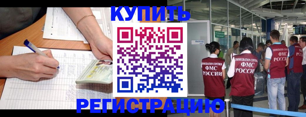 прописка в Протвино